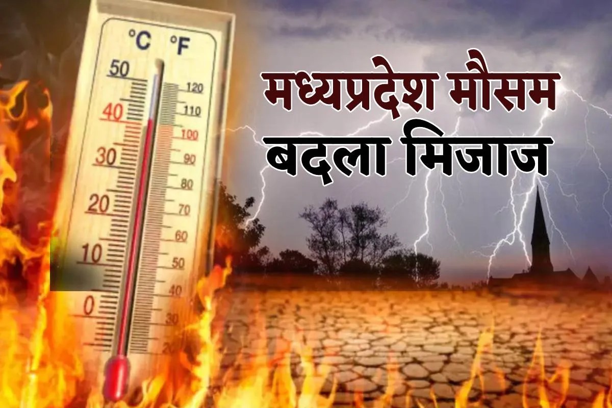 MP में बदला मौसम का मिजाज, अगले चार दिन आंधी, बिजली और बारिश की चेतावनी जारी | Mp Weather Pattern Change Imd Warning Issues Heatwaves Storm Rain Lightning Cyclonic Wind