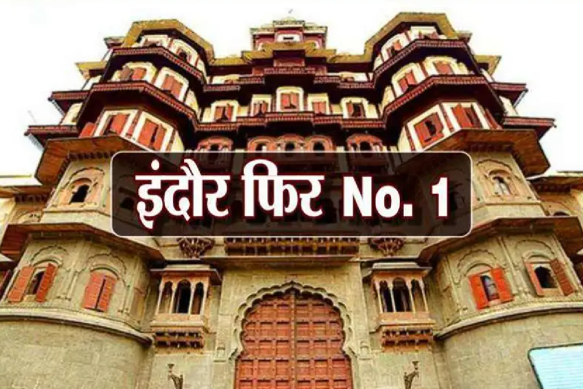 साफ-सफाई के बाद अब इस काम में भी ‘नंबर-1’ बना इंदौर, बेंगलुरु- मुंबई को छोड़ा पीछे | Indore Becomes Number 1 In Giving Loans Leaves Bengaluru Mumbai Behind Mp News