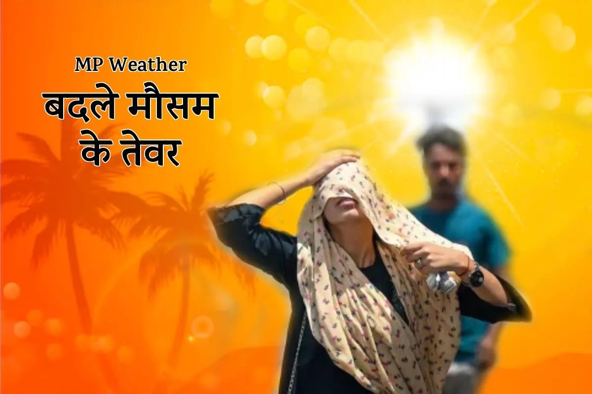 हाई टेम्प्रेचर से भीषण गर्मी, अब बारिश बढ़ाएगी उमस, MP के 25 जिलों में लू का अलर्ट जारी | Mp Weather Imd Warning Loo In 25 Districts And Rain Increase Humidity In Severe Heat