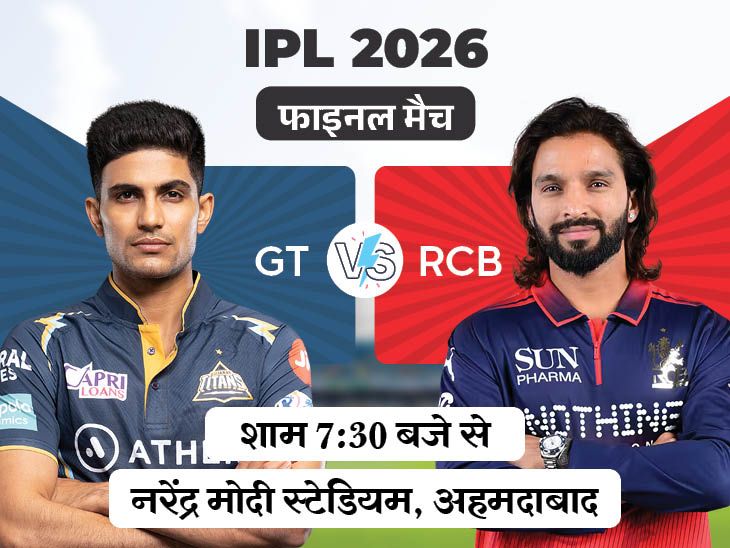 IPL फाइनल में आज बेंगलुरु Vs गुजरात:दोनों के पास दूसरा टाइटल जीतने का मौका, सीजन में कोहली 600 और गिल 722 रन बना चुके