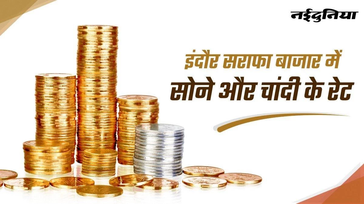 Indore Gold Silver Rate 7 May: इंदौर में चांदी 4000 रुपये बढ़कर फिर से 250000 रुपये पर