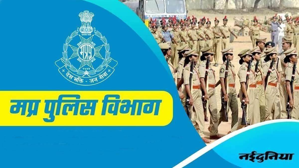 MP में पुलिस कर्मियों को उनके जिलों में आवास कराएंगे उपलब्ध, पुरस्कार राशि भी की दो गुना, मुख्यमंत्री ने की घोषणा MP में पुलिस कर्मियों को उनके जिलों में आवास कराएंगे उपलब्ध, पुरस्कार राशि भी की दो गुना, मुख्यमंत्री ने की घोषणा