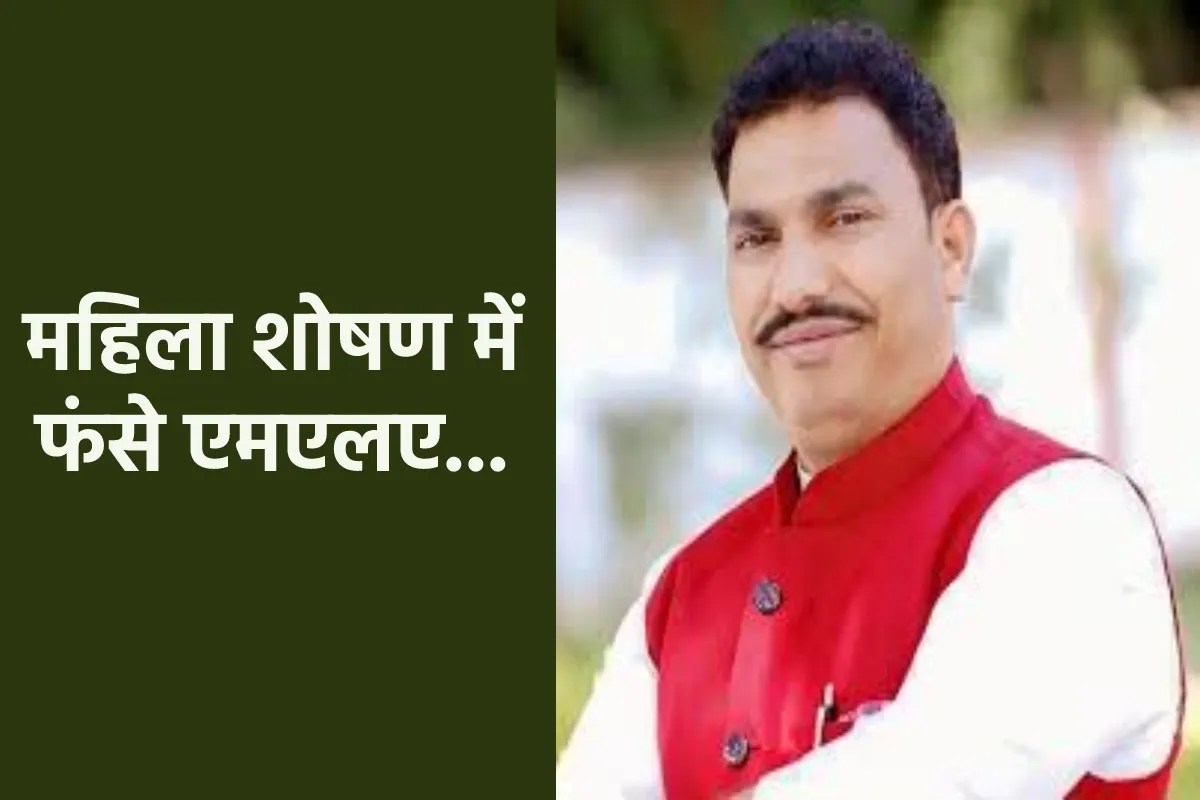 एमपी के बीजेपी विधायक पर महिला ने लगाया शोषण का आरोप, राज्यपाल से शिकायत पर मची खलबली | Allegations Of Exploitation Of Women Leveled Against Alot Mla Chintamani Malviya