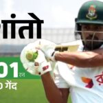 मीरपुर टेस्ट- बांग्लादेश ने पहले दिन 301 रन बनाए:कप्तान शांतो का शतक, मोमिनुल की फिफ्टी; 4 पाकिस्तानी बॉलर्स को एक-एक विकेट