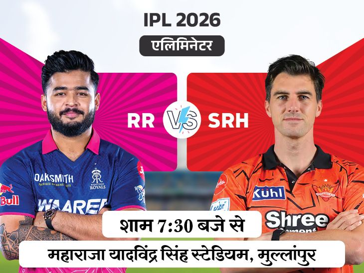 सूर्यवंशी के पास गेल का रिकॉर्ड तोड़ने का मौका:IPL एलिमिनेटर में आज राजस्थान Vs हैदराबाद; क्लासन टॉप स्कोरर बन सकते हैं