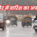 Pre Monsoon Rainfall: इंदौर शहर के कई इलाकों में जमकर बरसे बादल, प्री-मानसून का दिख रहा असर; मंगलवार को भी रहेगा ऐसा मौसम
