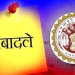 Transfer in MP: प्रतुल चंद्र सिन्हा को बनाया उपसचिव स्वास्थ्य, SAS अधिकारियों के थोकबंद तबादले