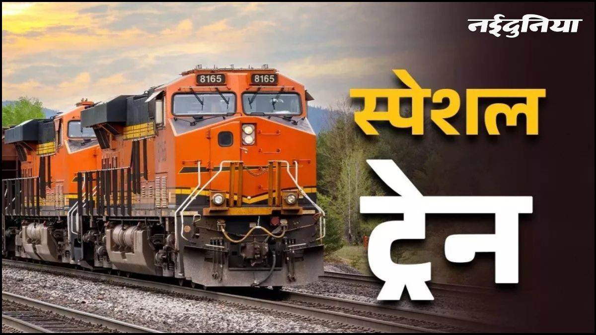 एमपी को रेलवे की नई सौगात, कानपुर सेंट्रल और मदुरै के बीच चलेगी विशेष ट्रेन, इन स्टेशनों को मिलेगा फायदा