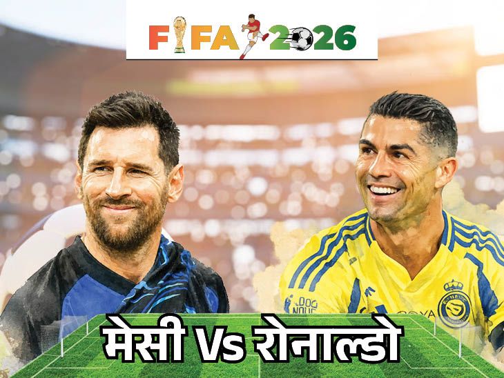 क्या फुटबॉल वर्ल्डकप के क्वार्टर फाइनल में भिड़ेंगे मेसी-रोनाल्डो?:अर्जेंटीना और पुर्तगाल अलग-अलग ग्रुप में हैं, जानिए क्या है समीकरण? क्या फुटबॉल वर्ल्डकप के क्वार्टर फाइनल में भिड़ेंगे मेसी-रोनाल्डो?:अर्जेंटीना और पुर्तगाल अलग-अलग ग्रुप में हैं, जानिए क्या है समीकरण?