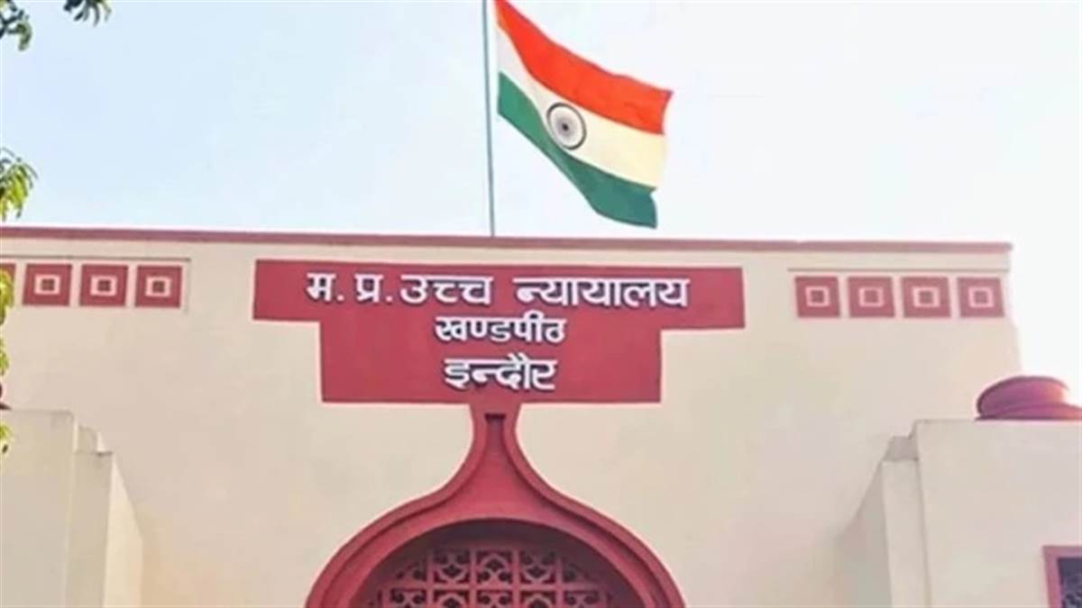 ‘पूरा शहर परेशान है, अब तक क्या किया, बताओ…’ इंदौर में जलसंकट पर हाई कोर्ट ने निगम से कहा, नोटिस जारी ‘पूरा शहर परेशान है, अब तक क्या किया, बताओ…’ इंदौर में जलसंकट पर हाई कोर्ट ने निगम से कहा, नोटिस जारी