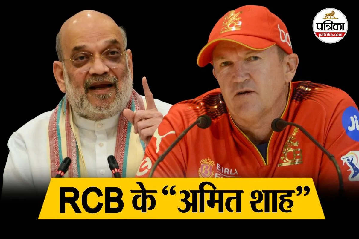 रॉयल चैलेंजर्स बेंगलुरु ने यूं ही नहीं जीती लगातार 2 IPL ट्रॉफी, जानें कौन है पर्दे के पीछे टीम को कंट्रोल करने वाला ‘मास्टरमाइंड’ रॉयल चैलेंजर्स बेंगलुरु ने यूं ही नहीं जीती लगातार 2 IPL ट्रॉफी, जानें कौन है पर्दे के पीछे टीम को कंट्रोल करने वाला ‘मास्टरमाइंड’