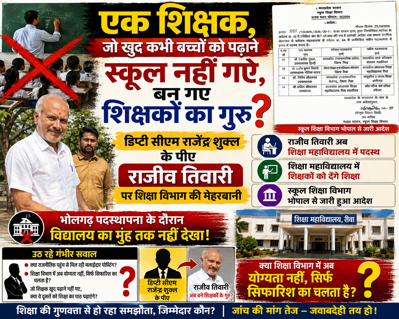Madhya Pradesh School Education News: शिक्षकों के गुरु बने राजीव तिवारी? पदस्थापना को लेकर उठे सवाल, शिक्षा विभाग के आदेश पर मचा विवाद – Vindhya Bhaskar Madhya Pradesh School Education News: शिक्षकों के गुरु बने राजीव तिवारी? पदस्थापना को लेकर उठे सवाल, शिक्षा विभाग के आदेश पर मचा विवाद – Vindhya Bhaskar