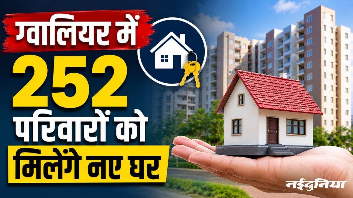 ग्वालियर में 252 परिवारों को मिलेंगे नए घर… 78 करोड़ खर्च कर बसाई जाएगी सूर्यनगर फेज-2 कॉलोनी ग्वालियर में 252 परिवारों को मिलेंगे नए घर… 78 करोड़ खर्च कर बसाई जाएगी सूर्यनगर फेज-2 कॉलोनी