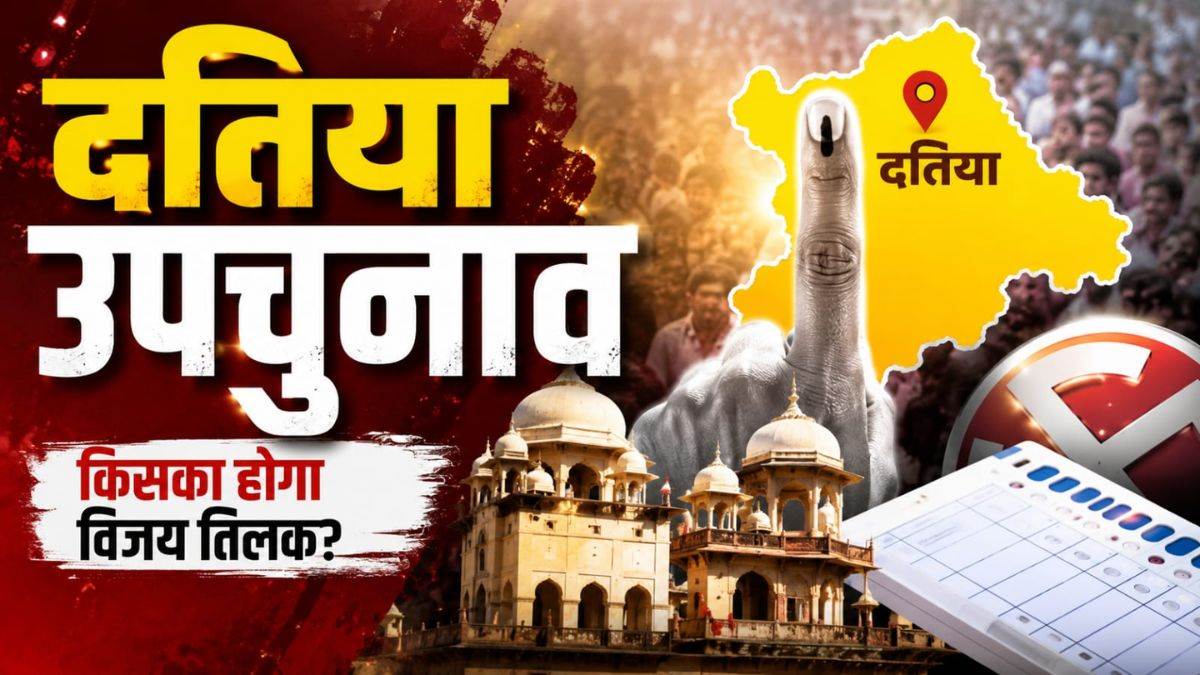 दतिया उपचुनाव: मैदान से बाहर हुई बसपा, सपा ने दिया कांग्रेस को समर्थन, जानें किसे होगा फायदा