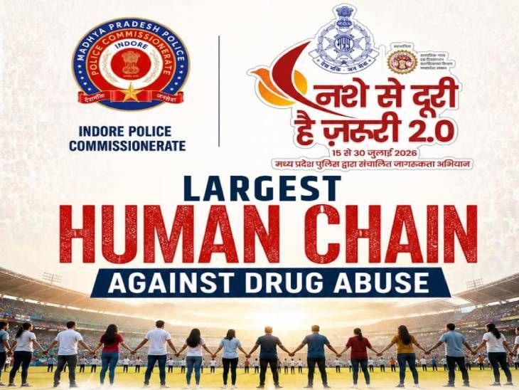 नशे से दूरी है जरूरी 2.0 अभियान: आज नेहरू स्टेडियम में बनाएंगे लारजेस्ट ह्यूमेन चेन, बड़ी संख्या शामिल होंगे लोग – Indore News नशे से दूरी है जरूरी 2.0 अभियान: आज नेहरू स्टेडियम में बनाएंगे लारजेस्ट ह्यूमेन चेन, बड़ी संख्या शामिल होंगे लोग – Indore News