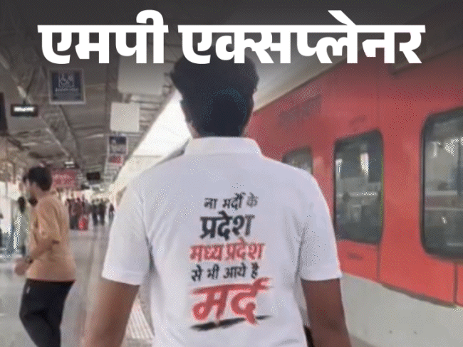 ‘नामर्दों के प्रदेश-मध्य प्रदेश’ वाली टी-शर्ट क्यों वायरल हुई?:  ‘कॉकरोचों’ के प्रोटेस्ट में भागीरथपुरा-सिरप कांड का जिक्र; पब्लिसिटी स्टंट या राज्य का अपमान – Madhya Pradesh News