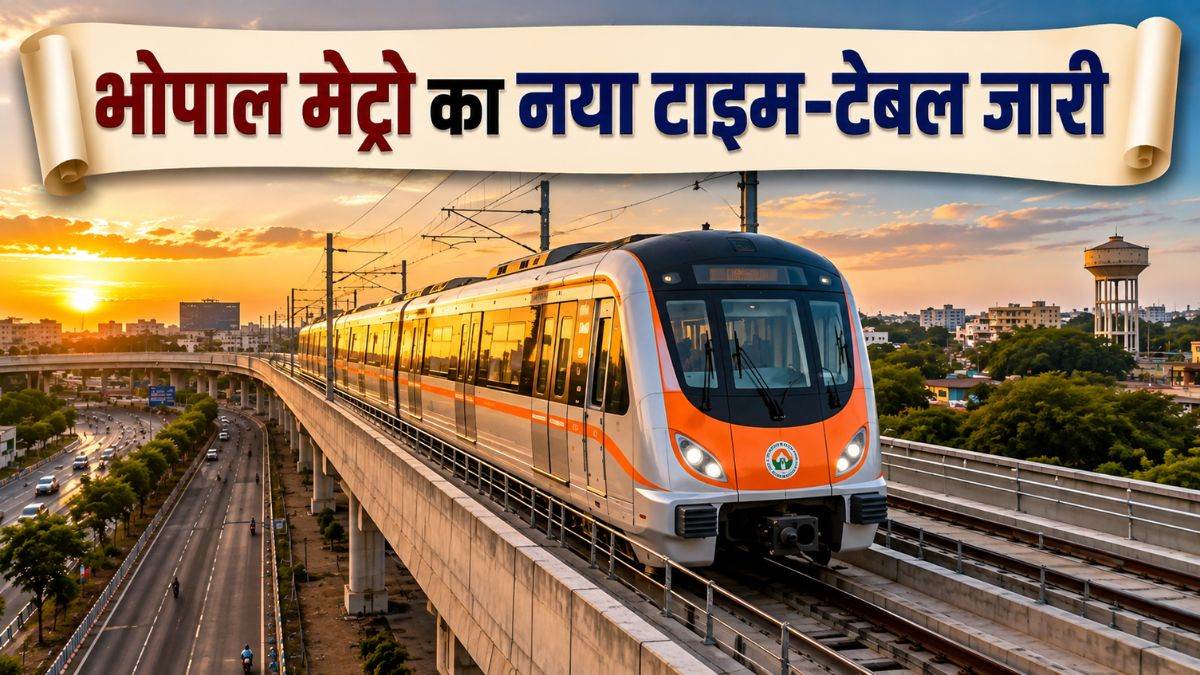 Bhopal Metro : 17 अगस्त से बदल जाएगा समय; अब हर 15 मिनट में मिलेगी ट्रेन, देखें पूरी समय-सारणी Bhopal Metro : 17 अगस्त से बदल जाएगा समय; अब हर 15 मिनट में मिलेगी ट्रेन, देखें पूरी समय-सारणी