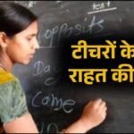 MP में वर्ग-3 के 7 हजार चयनित शिक्षकों की शाला आवंटन प्रक्रिया आज से; 1 सप्ताह में देनी होगी जॉइनिंग