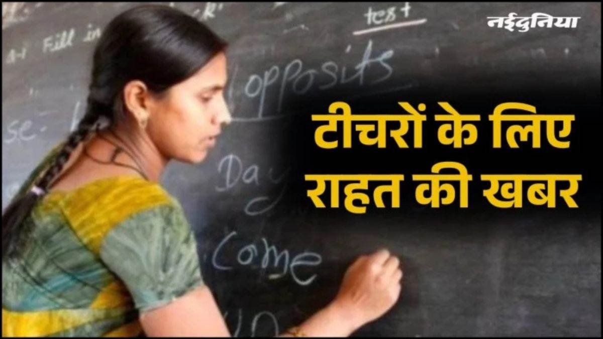 MP में वर्ग-3 के 7 हजार चयनित शिक्षकों की शाला आवंटन प्रक्रिया आज से; 1 सप्ताह में देनी होगी जॉइनिंग MP में वर्ग-3 के 7 हजार चयनित शिक्षकों की शाला आवंटन प्रक्रिया आज से; 1 सप्ताह में देनी होगी जॉइनिंग