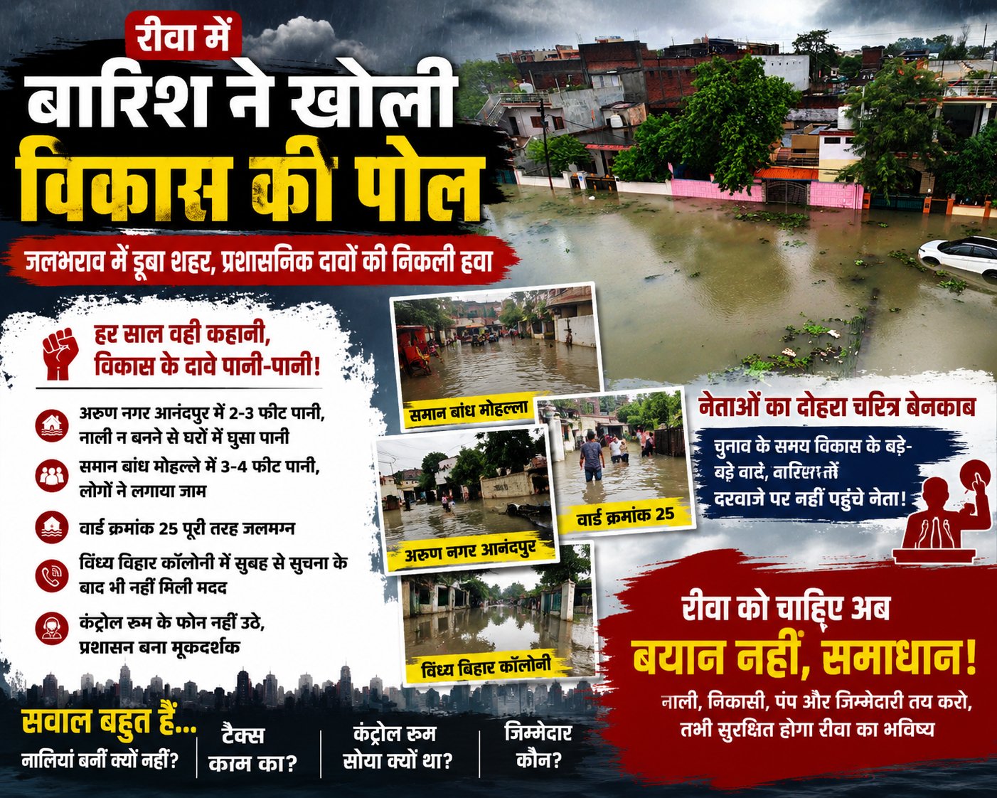 MP: रीवा में बारिश ने खोली विकास की पोल, पानी में बह गए प्रशासन के दावे – Vindhya Bhaskar MP: रीवा में बारिश ने खोली विकास की पोल, पानी में बह गए प्रशासन के दावे – Vindhya Bhaskar