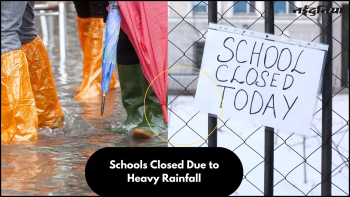 School Closed: बारिश के चलते 12 अगस्त को भोपाल में स्कूल रहेंगे बंद, शिक्षकों को आना होगा School Closed: बारिश के चलते 12 अगस्त को भोपाल में स्कूल रहेंगे बंद, शिक्षकों को आना होगा
