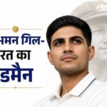 कप्तान बनने के बाद डबल हुई गिल की परफॉर्मेस:बैटिंग औसत 82 पार, हर तीसरी पारी में शतक; सिर्फ डॉन ब्रैडमैन से पीछे
