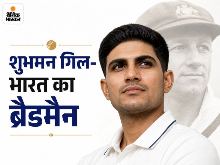 कप्तान बनने के बाद डबल हुई गिल की परफॉर्मेस:बैटिंग औसत 82 पार, हर तीसरी पारी में शतक; सिर्फ डॉन ब्रैडमैन से पीछे कप्तान बनने के बाद डबल हुई गिल की परफॉर्मेस:बैटिंग औसत 82 पार, हर तीसरी पारी में शतक; सिर्फ डॉन ब्रैडमैन से पीछे
