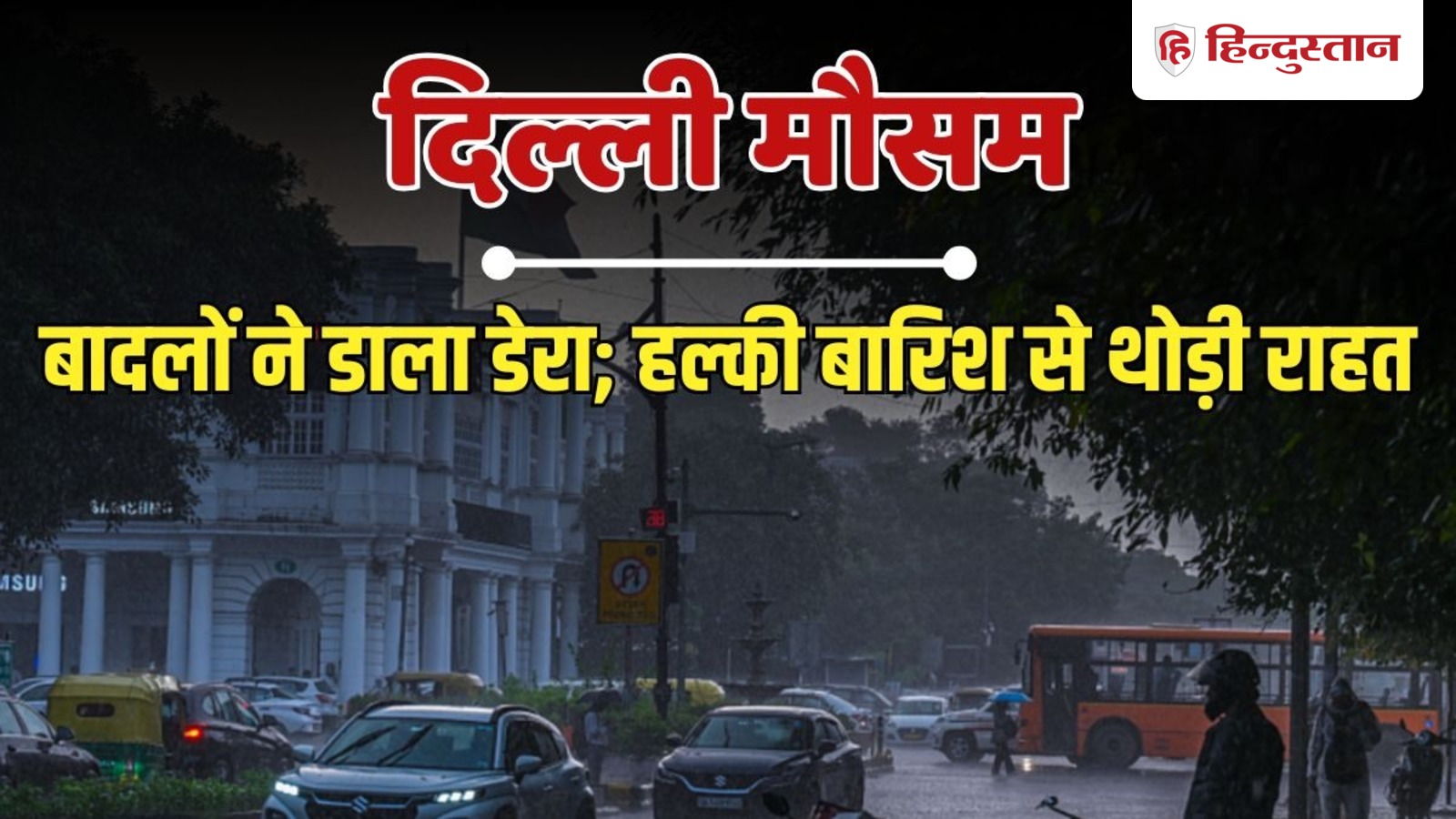 दिल्ली-NCR कल का मौसम; मध्यम बारिश के आसार, 43°C जैसी गर्मी ने किया परेशान