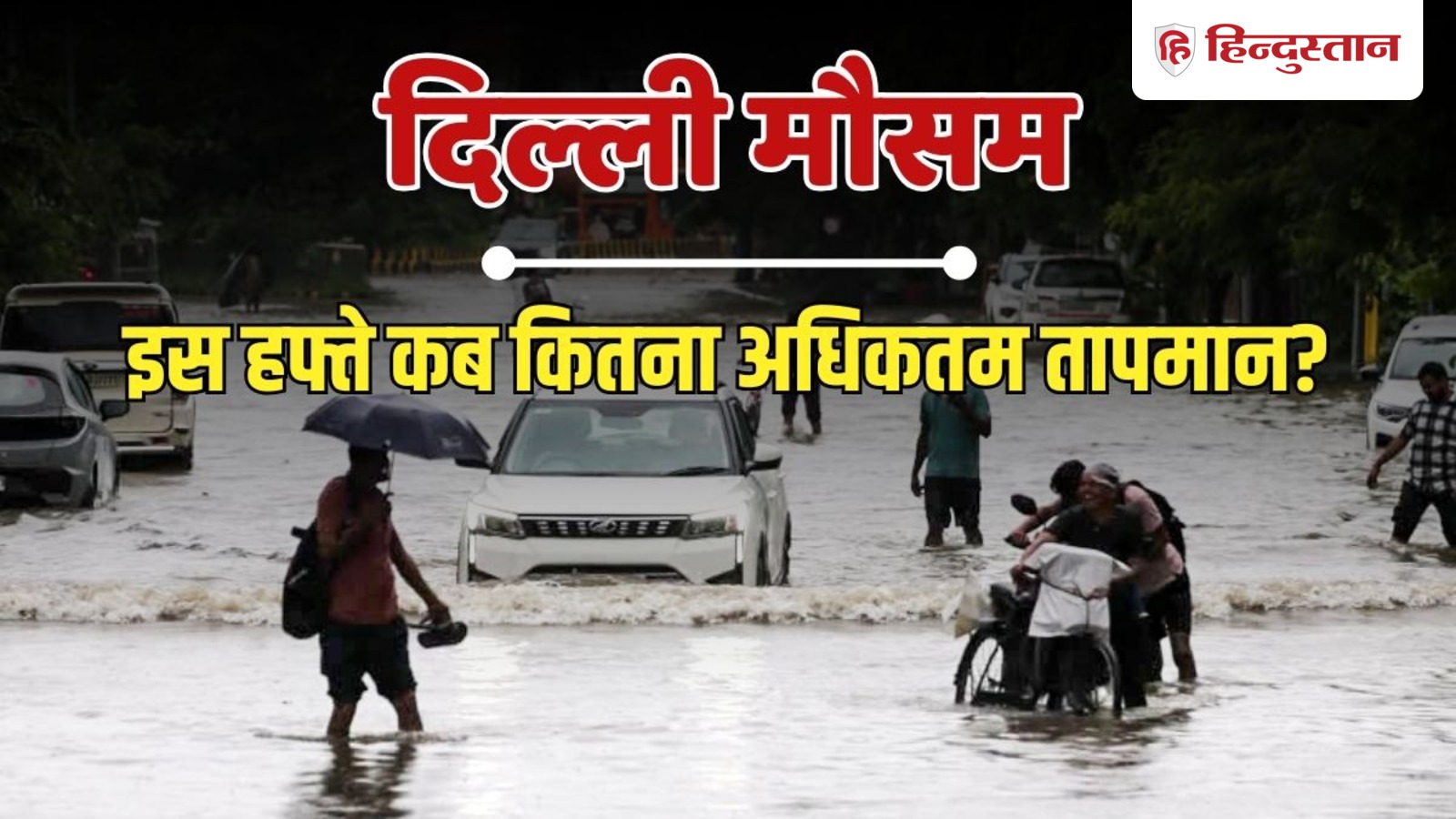 दिल्ली-NCR में कल का मौसम; 2 दिन झमाझम बारिश की चेतावनी, आगे 24 अगस्त तक का हाल