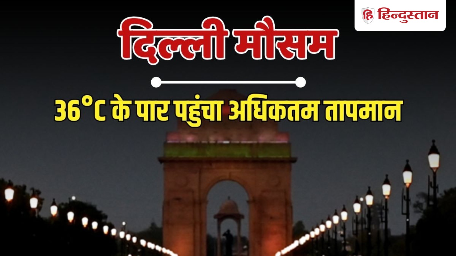 दिल्ली-NCR में कल का मौसम; बारिश पर ब्रेक, अब यह बदलाव बढ़ाएगा परेशानी दिल्ली-NCR में कल का मौसम; बारिश पर ब्रेक, अब यह बदलाव बढ़ाएगा परेशानी