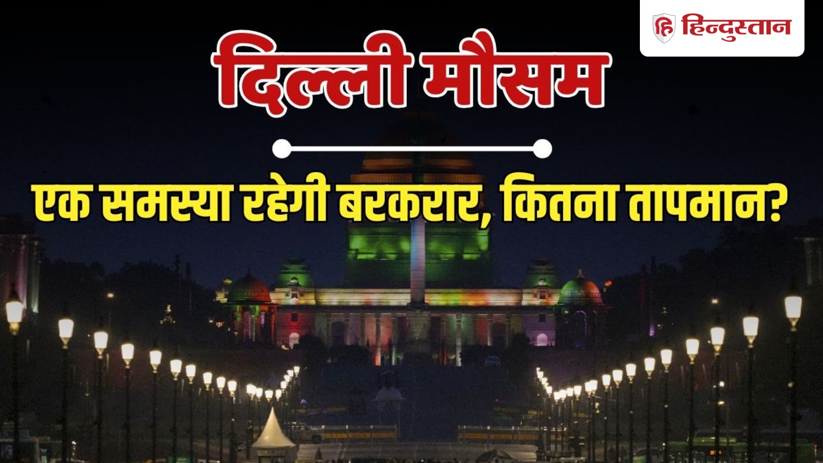 दिल्ली-NCR में कल का मौसम; भारी बारिश नहीं केवल रिमझिम फुहारें, 22 अगस्त तक का हाल