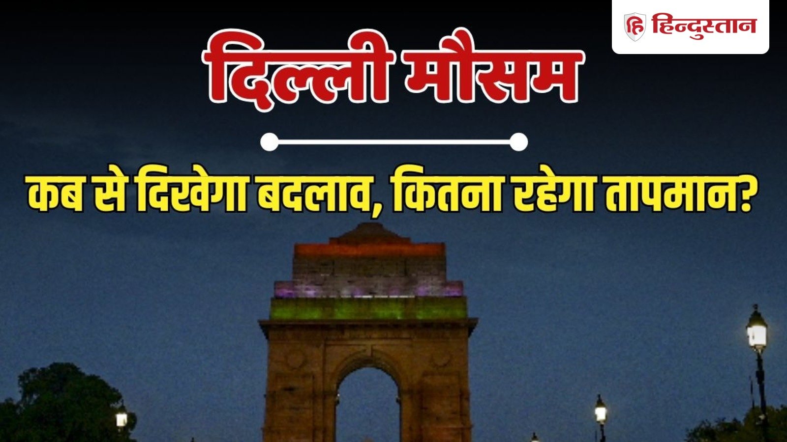 दिल्ली-NCR में कल कैसा रहेगा मौसम, 20 KM की रफ्तार से हवा; 37 डिग्री तक जाएगा पारा दिल्ली-NCR में कल कैसा रहेगा मौसम, 20 KM की रफ्तार से हवा; 37 डिग्री तक जाएगा पारा