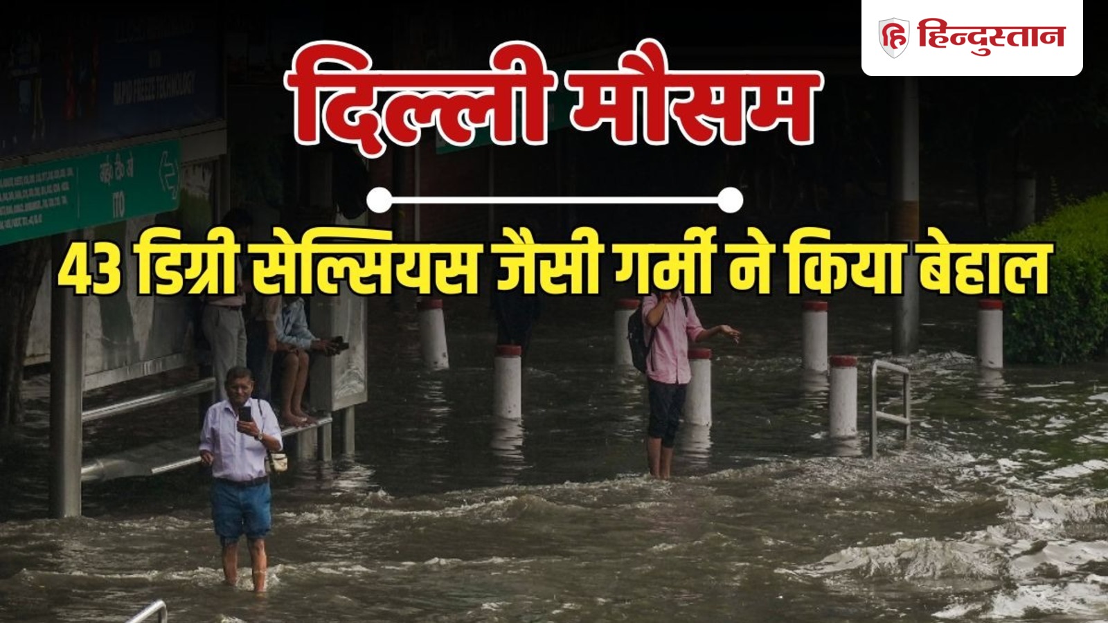 दिल्ली में कल का मौसम; अच्छी बारिश का येलो अलर्ट, 8 अगस्त तक का वेदर अपडेट