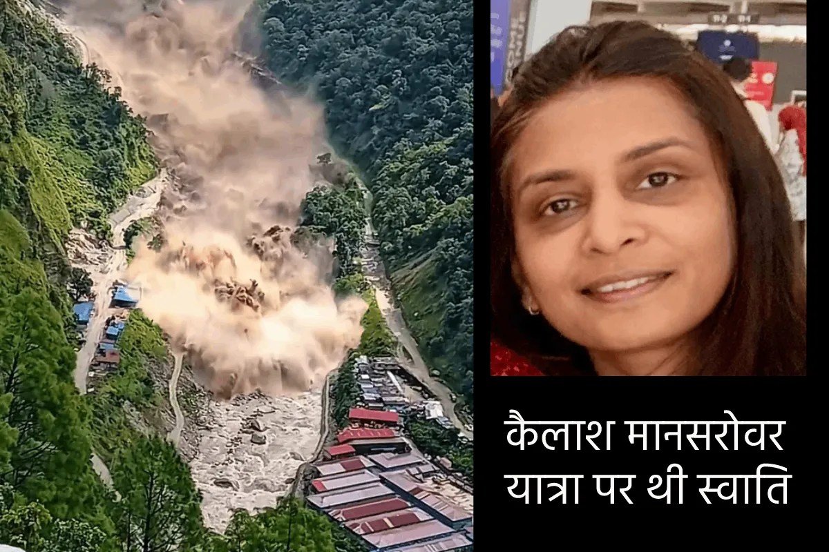‘पूरी बिल्डिंग बह गई’, ईशा फाउंडेशन के 77 लोगों में थी विदिशा की स्वाति बागरेचा | Swati Bagrecha Isha Foundation Kailash Mansarovar Missing Nepal Disaster