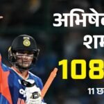 अभिषेक पावरप्ले में टी-20 के हाईएस्ट स्कोरर:विराट कोहली के 10 शतकों की बराबरी की; रोहित के फास्टेस्ट सेंचुरी का रिकॉर्ड तोड़ा