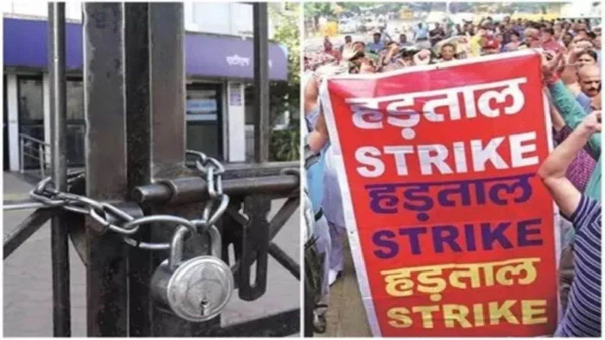 एमपी में 5 दिन बंद रहेंगे बैंक, 28 से 30 सितंबर तक देशव्यापी हड़ताल, 25 तारीख तक निपटाएं जरूरी काम एमपी में 5 दिन बंद रहेंगे बैंक, 28 से 30 सितंबर तक देशव्यापी हड़ताल, 25 तारीख तक निपटाएं जरूरी काम