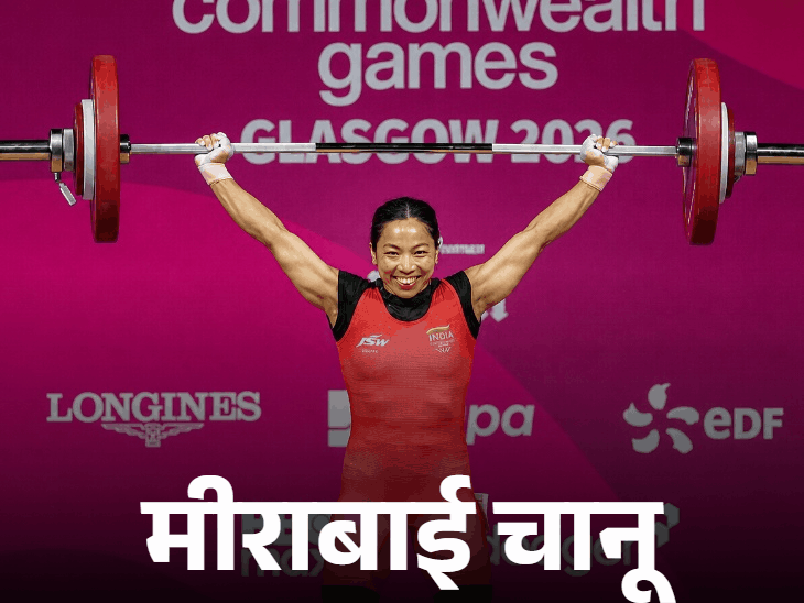 क्या मीराबाई चानू और मनु भाकर आज दिलाएंगी गोल्ड:एशियन गेम्स में आज 7 मेडल जीत सकता है भारत; कबड्डी-हॉकी के भी मुकाबले क्या मीराबाई चानू और मनु भाकर आज दिलाएंगी गोल्ड:एशियन गेम्स में आज 7 मेडल जीत सकता है भारत; कबड्डी-हॉकी के भी मुकाबले