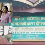 जबलपुर में भ्रूण लिंग परीक्षण के गंभीर मामले में सील आरके एक्सरे-सोनोग्रॉफी सेंटर खुलवाना चाहते हैं ‘विधायक जी’