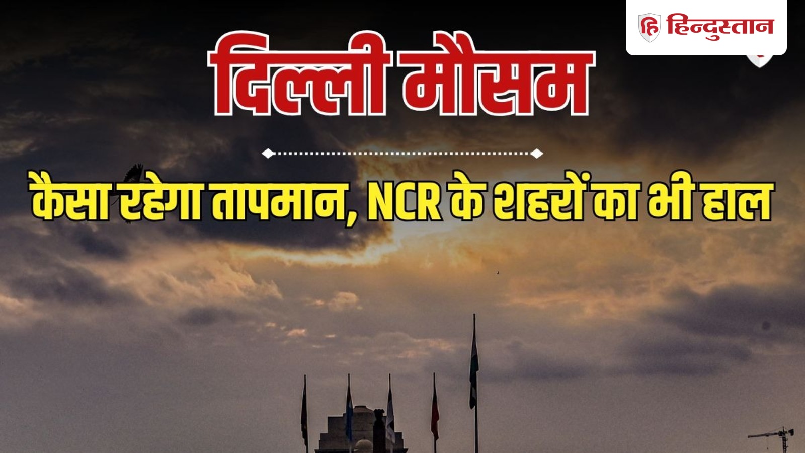 दिल्ली में कल का मौसम; दो दिन और कब-कब अच्छी बारिश? 8 सितंबर तक का वेदर अपडेट दिल्ली में कल का मौसम; दो दिन और कब-कब अच्छी बारिश? 8 सितंबर तक का वेदर अपडेट