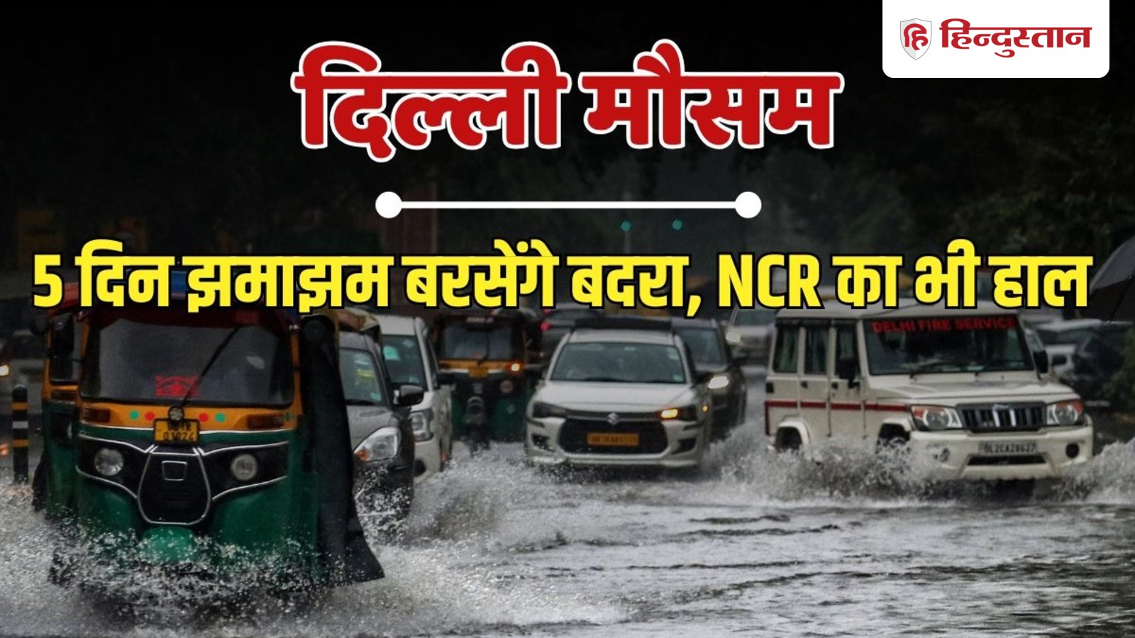 बंगाल की खाड़ी में बन रहे सिस्टम से दिल्ली में होगी बारिश; कब से बदलेगा मौसम?