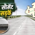 मध्य प्रदेश में बनेंगी बिना सीमेंट वाली कंक्रीट की सड़कें, जबलपुर-भोपाल-इंदौर ग्रीनफील्ड कॉरिडोर से जुड़ेगा DMIC