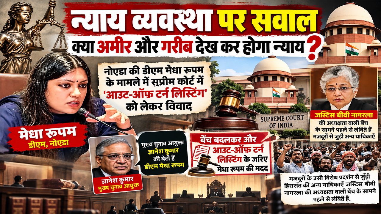 सुप्रीम कोर्ट में मेधा रूपम की याचिका की ‘आउट-ऑफ-टर्न’ लिस्टिंग पर सवाल, मामला नोएडा श्रमिक आंदोलन और आकृति चौधरी की NSA हिरासत से जुड़ा – Vindhya Bhaskar