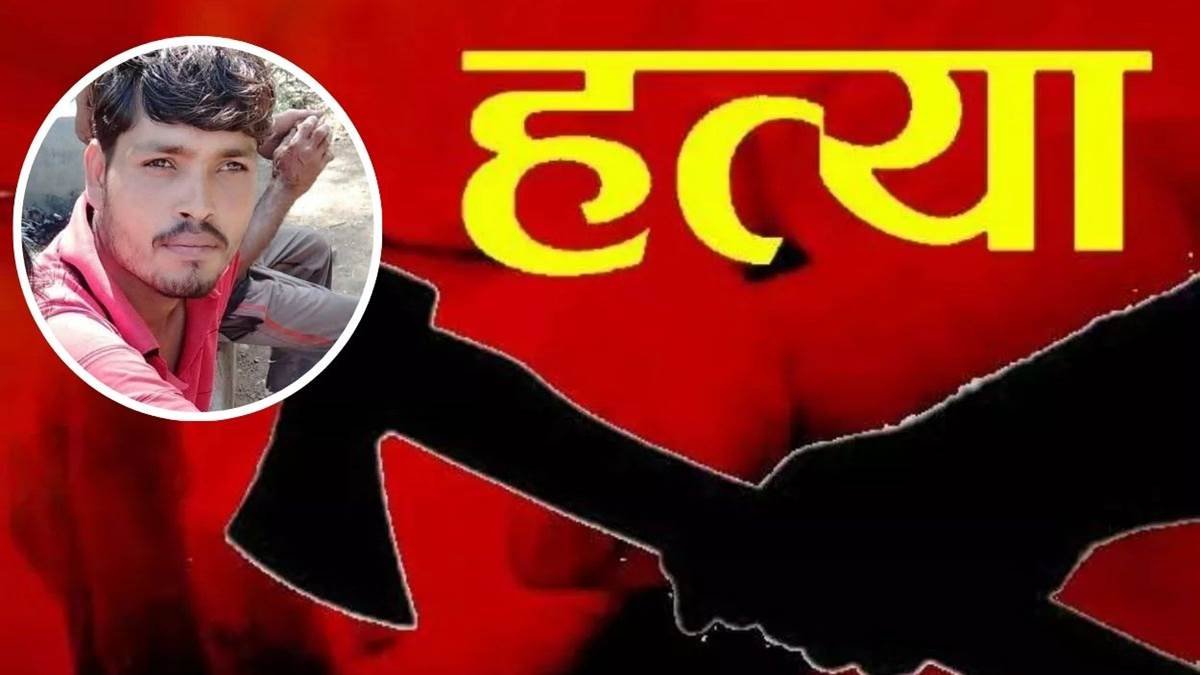 22 बीघा जमीन के लिए बड़े भाई ने कुल्हाड़ी से काटा छोटे भाई का गला, हत्या के बाद रिश्तेदारों को फोन कर दी जानकारी 22 बीघा जमीन के लिए बड़े भाई ने कुल्हाड़ी से काटा छोटे भाई का गला, हत्या के बाद रिश्तेदारों को फोन कर दी जानकारी