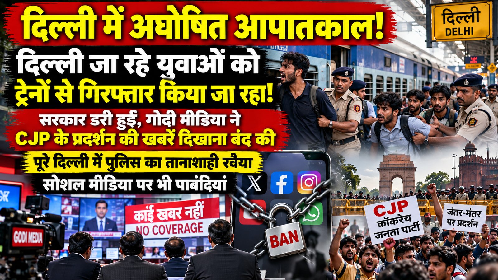 Delhi CJP Protest: जंतर-मंतर की ओर आज फिर कूच, सभी मेट्रो स्टेशन खुले – Vindhya Bhaskar Delhi CJP Protest: जंतर-मंतर की ओर आज फिर कूच, सभी मेट्रो स्टेशन खुले – Vindhya Bhaskar