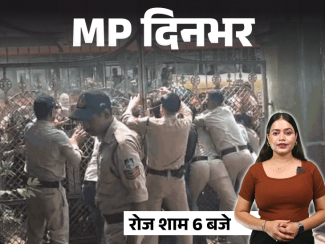 MP दिनभर, 10 बड़ी खबरें: नाले में गिरी बस, 8 की मौत; बच्ची की हत्या पर बैरागढ़ थाना घेरा; नाबालिग ने कार से स्ट्रीट डॉग को रौंदा – Madhya Pradesh News MP दिनभर, 10 बड़ी खबरें: नाले में गिरी बस, 8 की मौत; बच्ची की हत्या पर बैरागढ़ थाना घेरा; नाबालिग ने कार से स्ट्रीट डॉग को रौंदा – Madhya Pradesh News