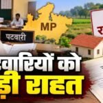 एमपी के पटवारियों को बड़ी राहत, नियमों के तहत काम करने पर नहीं चलेगा कोई केस, सोमवार से शुरू होगी फ्री रजिस्ट्री