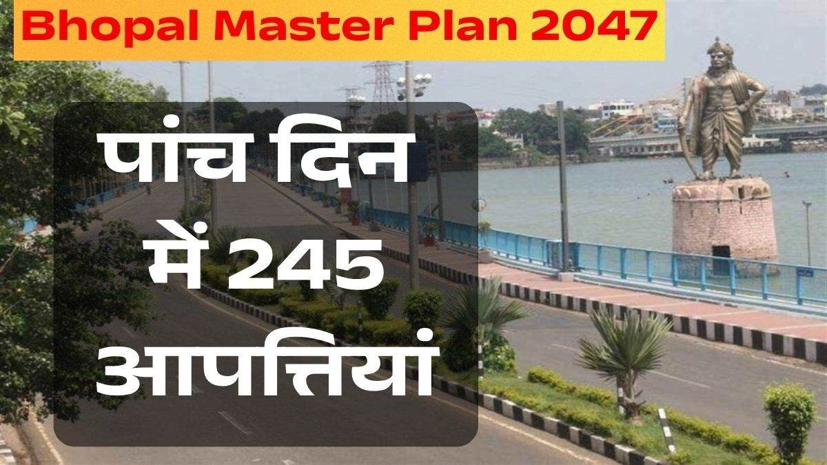 भोपाल मास्टर प्लान 2047: 5 दिन में आईं 245 आपत्तियां; लहारपुर को डूब क्षेत्र और कालापानी को सेंसिटिव जोन से हटाने की मांग भोपाल मास्टर प्लान 2047: 5 दिन में आईं 245 आपत्तियां; लहारपुर को डूब क्षेत्र और कालापानी को सेंसिटिव जोन से हटाने की मांग