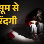 मासूम से घिनौनी करतूत: भोपाल के अयोध्या नगर में 8 साल की बच्ची से पड़ोसी युवक ने की अश्लील हरकत, आरोपी गिरफ्तार