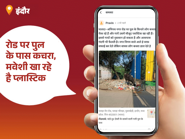 ‘सिविक-हीरो’ प्रवीण ने उठाई सड़क की समस्या: ड्रेनेज चेंबर की समस्या दूर कराकर सब इंजीनियर आदित्य बने ‘स्टार ऑफिसर’; आप भी करें भास्कर-समाधान पर पोस्ट – Indore News ‘सिविक-हीरो’ प्रवीण ने उठाई सड़क की समस्या: ड्रेनेज चेंबर की समस्या दूर कराकर सब इंजीनियर आदित्य बने ‘स्टार ऑफिसर’; आप भी करें भास्कर-समाधान पर पोस्ट – Indore News
